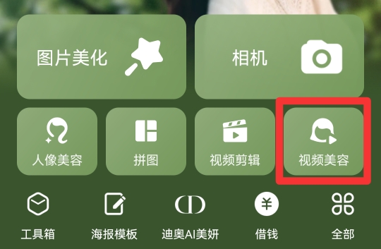 视频怎么p脸