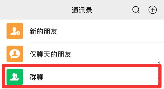 群聊删除了怎么找出这个群