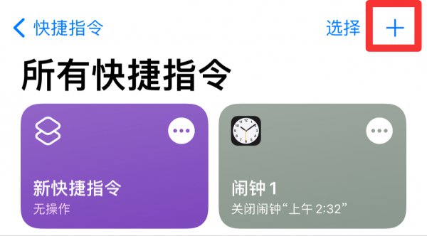 苹果快捷指令没有支付宝