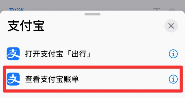 苹果快捷指令没有支付宝