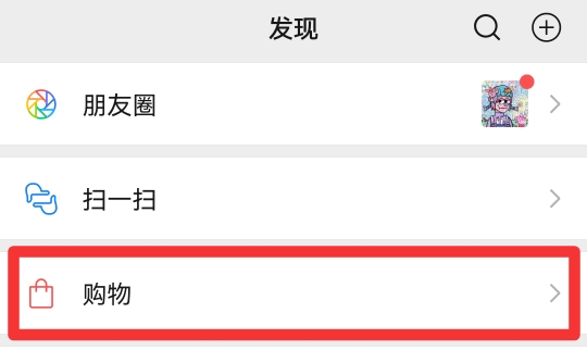 微信直播买的东西在哪里看订单