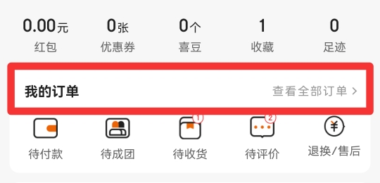 微信直播买的东西在哪里看订单