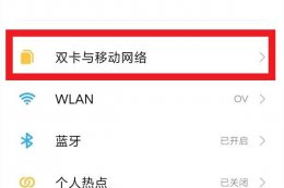 miui12怎么把hd关掉 MIUI12系统怎么关闭HD模式