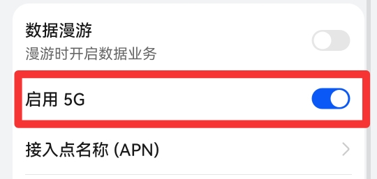 如何打开5g开关