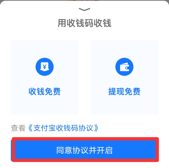 怎么开通商家花呗收款二维码