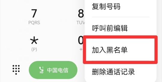 对方把电话拉黑了怎么打进去