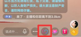 进别人直播间怎么连麦 看直播怎么和主播连麦