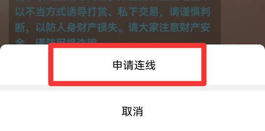 进别人直播间怎么连麦
