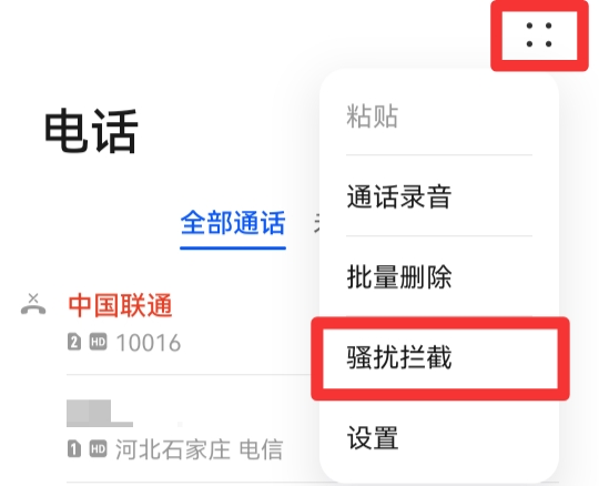 手机拒接来电怎么设置