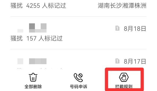 手机拒接来电怎么设置