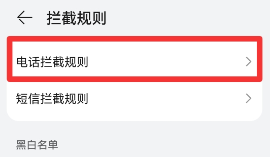 手机拒接来电怎么设置