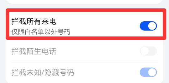 手机拒接来电怎么设置