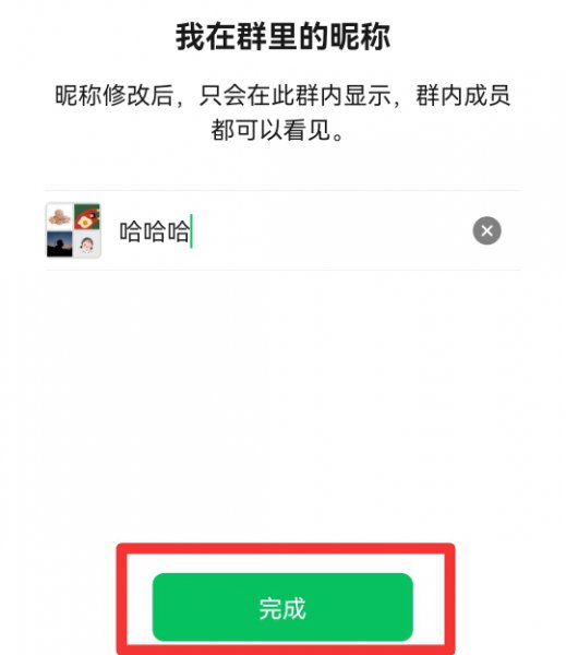 群昵称怎么改不了