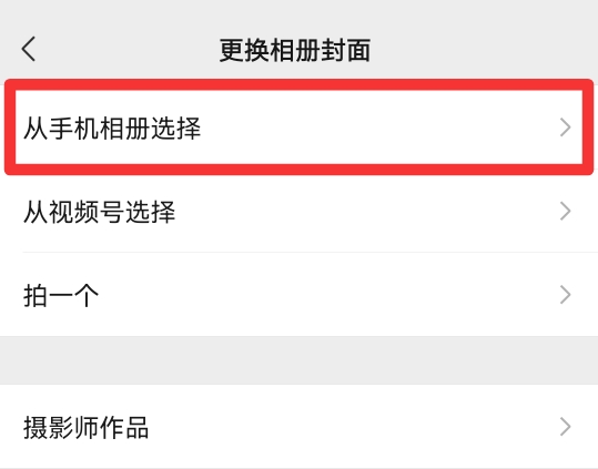 为什么微信朋友圈背景图换不了