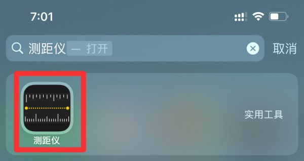苹果手机ar测量功能在哪里