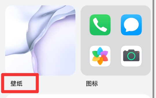 华为手机桌面图标白字变黑字