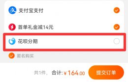 淘宝花呗分期付款是怎么分期 淘宝花呗分期付款是怎么分期付款