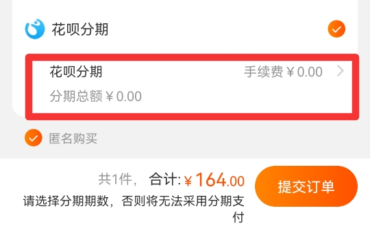 淘宝花呗分期付款是怎么分期