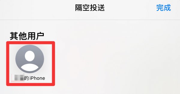 苹果怎么隔空投送给附近的人