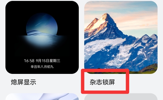 锁屏样式怎么自定义