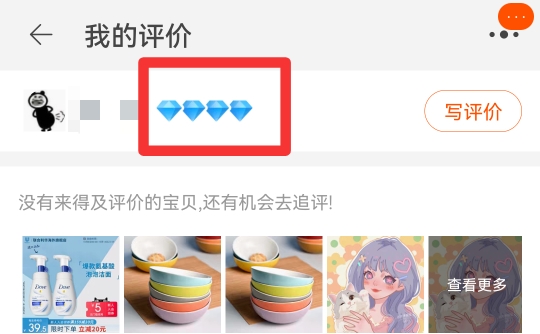 淘宝几颗心怎么看