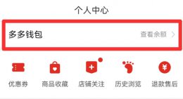 拼多多付费通怎么解绑银行卡 拼多多多多支付怎么解绑银行卡