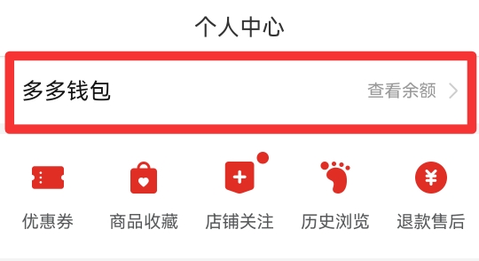拼多多付费通怎么解绑银行卡
