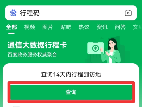 健康码14天行程怎么查询