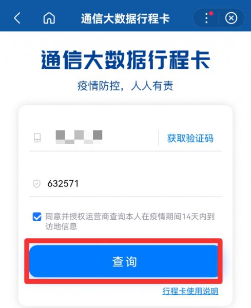 健康码14天行程怎么查询