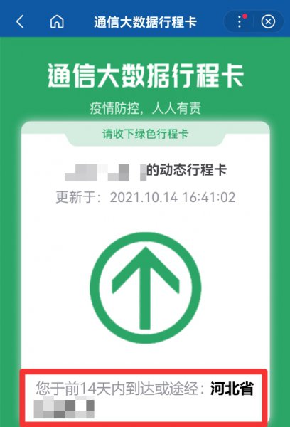 健康码14天行程怎么查询