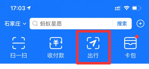 支付宝怎么扫码乘公交车