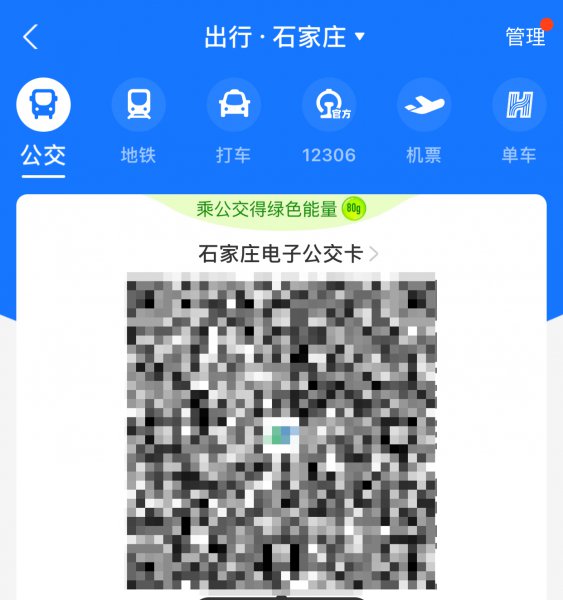 支付宝怎么扫码乘公交车