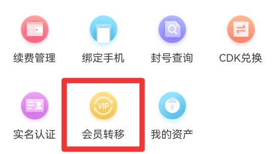 腾讯视频微信会员怎么转qq会员