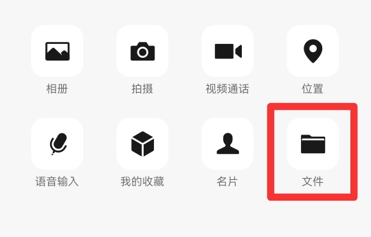 文件传输助手怎么用