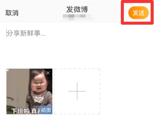 微博动图怎么不动了