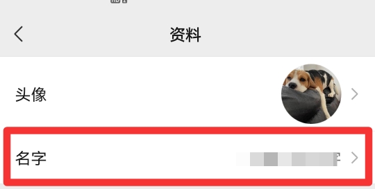 微信视频号为什么改不了名字