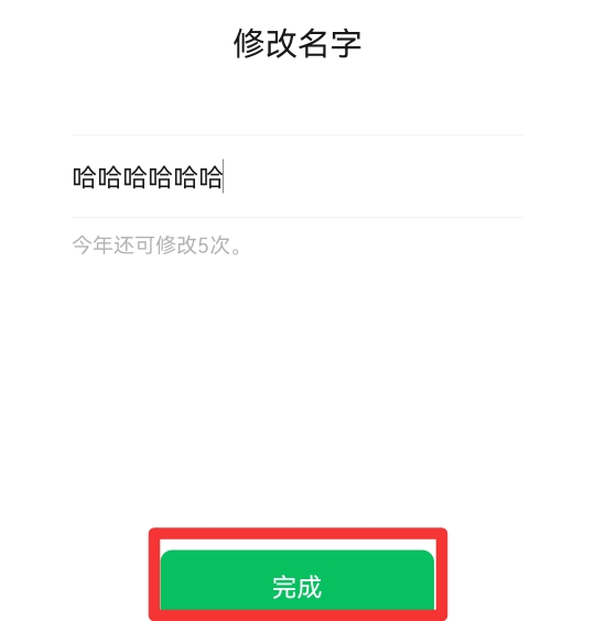 微信视频号为什么改不了名字