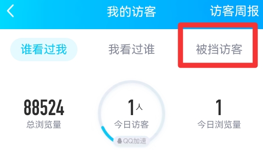不开黄钻怎么看被挡访客