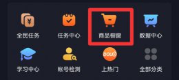 抖音电商怎么开通 抖音做电商需要什么条件