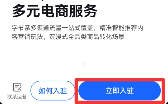 抖音电商怎么开通