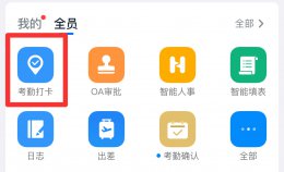 钉钉怎么导出考勤数据 手机钉钉怎么导出考勤数据