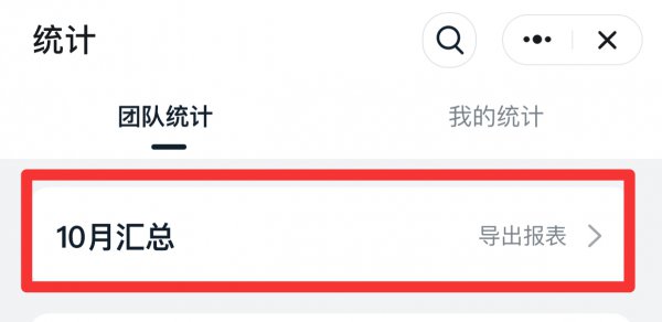钉钉怎么导出考勤数据