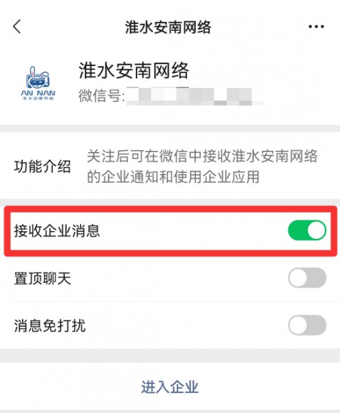 企业微信消息怎么在微信内查看