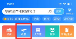 携程机票登机流程 携程网上订票飞机流程