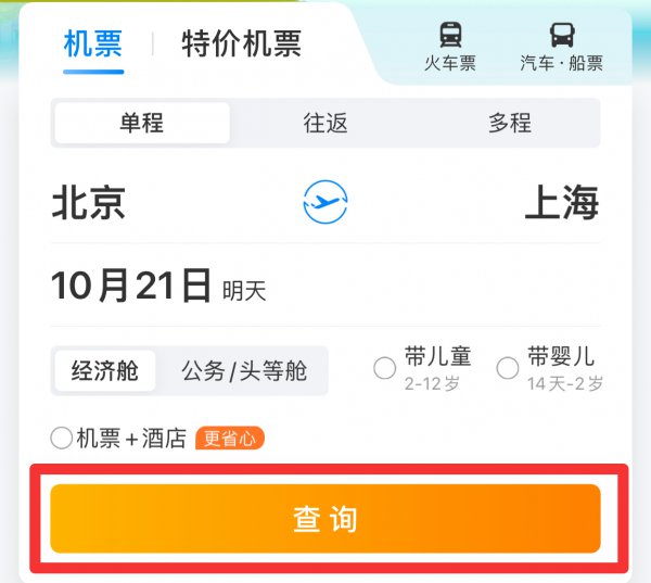 携程网上订票飞机流程