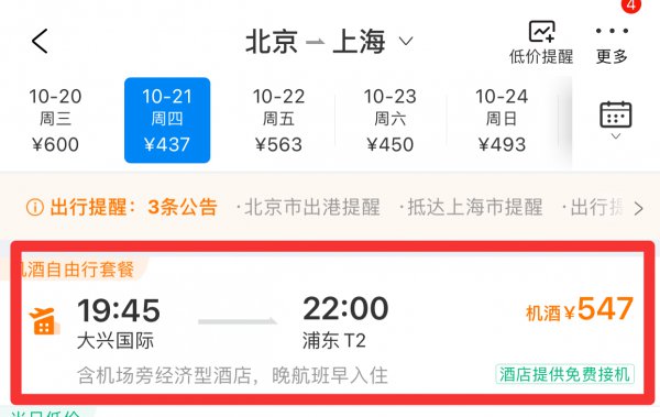携程网上订票飞机流程