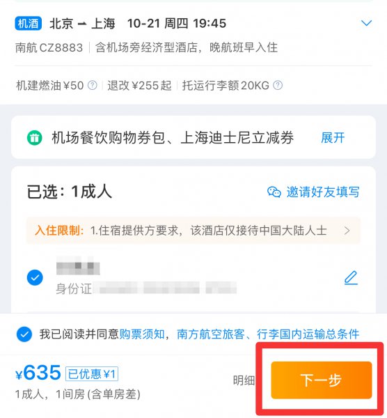 携程网上订票飞机流程