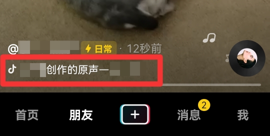 抖音怎么改音乐变成自己名字