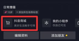 抖音百亿补贴怎么找 抖音百亿补贴怎么找不到了