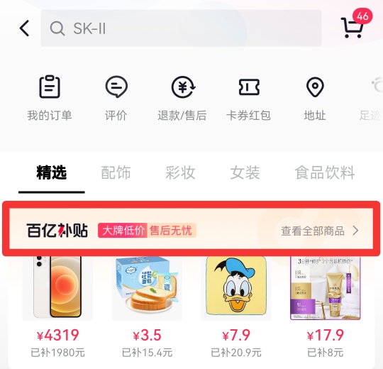 抖音百亿补贴怎么找